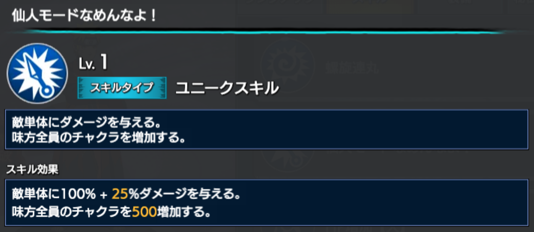仙術を体得せし者 うずまきナルト 仙人モード 忍トラ攻略サイト ゲームウィキ Jp