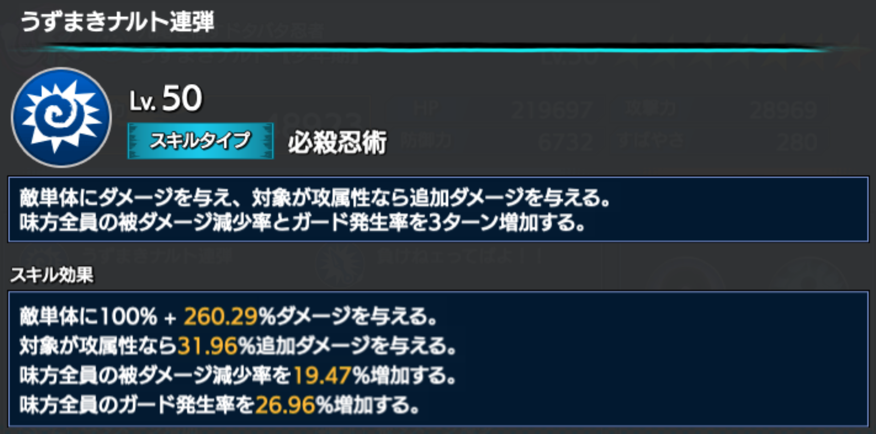 九尾を宿すドタバタ忍者 うずまきナルト 少年期 忍トラ攻略サイト ゲームウィキ Jp